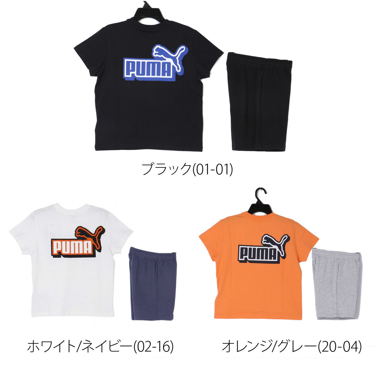 プーマ Tシャツ ハーフパンツ 上下 ジュニア ブラック ホワイト オレンジ 694265
