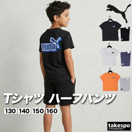 プーマ Tシャツ ハーフパンツ 上下 ジュニア ブラック ホワイト オレンジ 694265