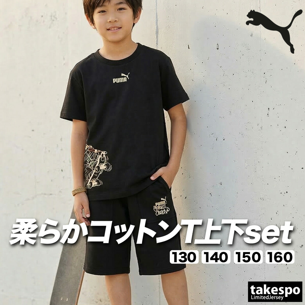 プーマ Tシャツ ハーフパンツ 上下 ジュニア MID90S ブラック 694271