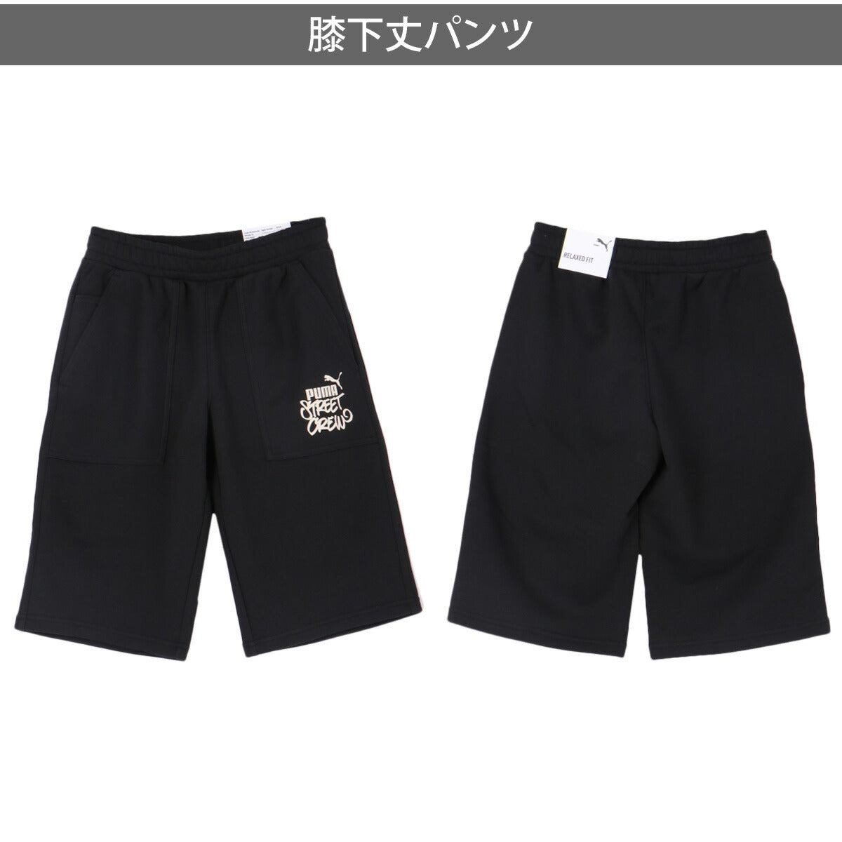 プーマ Tシャツ ハーフパンツ 上下 ジュニア MID90S ブラック 694271