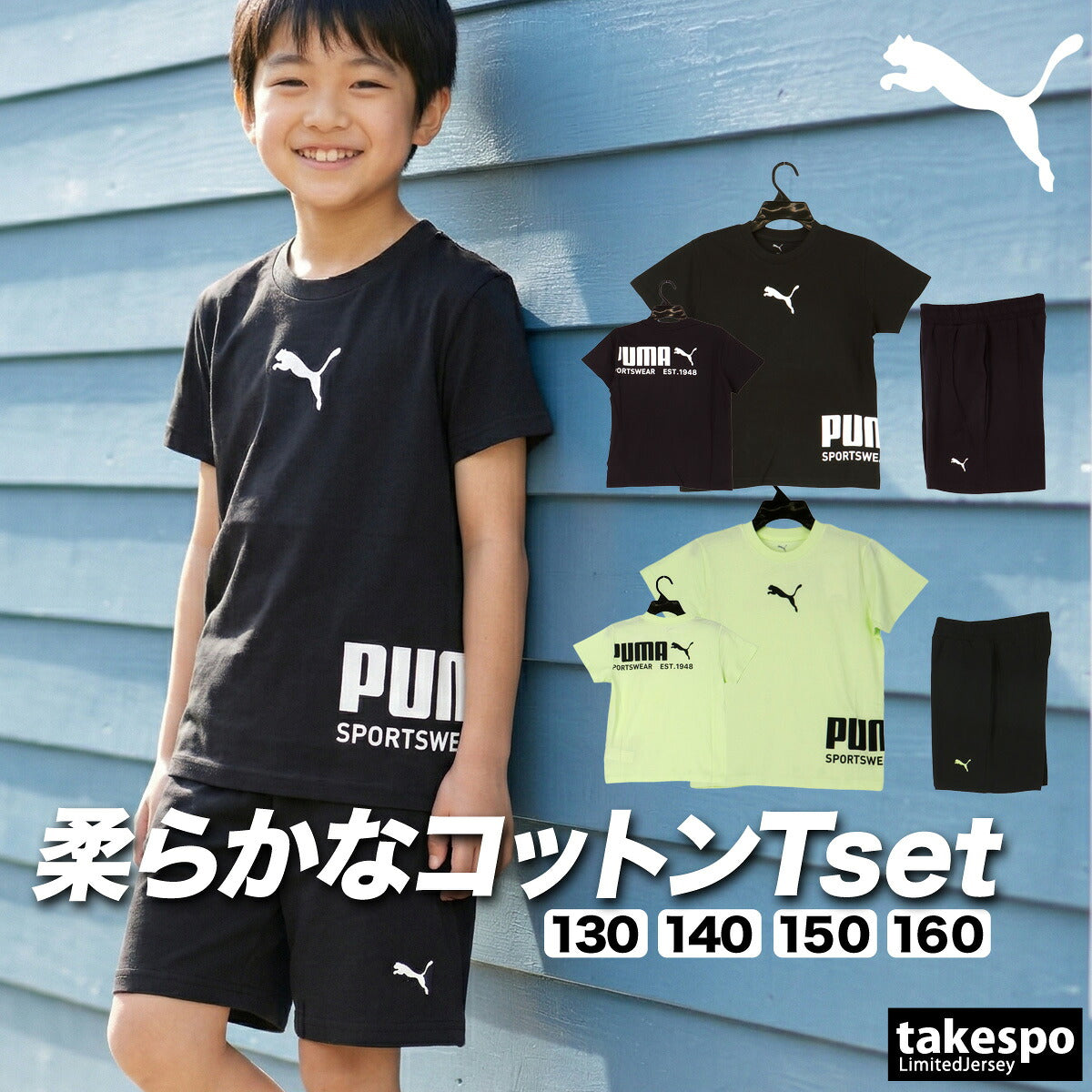 プーマ Tシャツ ハーフパンツ 上下 セットアップ ジュニア ブランド PUMA 半袖 黒 コットン100 綿100 バックプリント付き 694285 ブラック イエロー 上下セット 男 女の子 キッズ 男の子 スポーツウェア