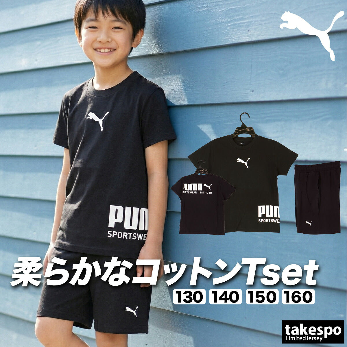 プーマ Tシャツ ハーフパンツ 上下 セットアップ ジュニア ブランド PUMA 半袖 黒 コットン100 綿100 バックプリント付き 694285 ブラック イエロー 上下セット 男 女の子 キッズ 男の子 スポーツウェア