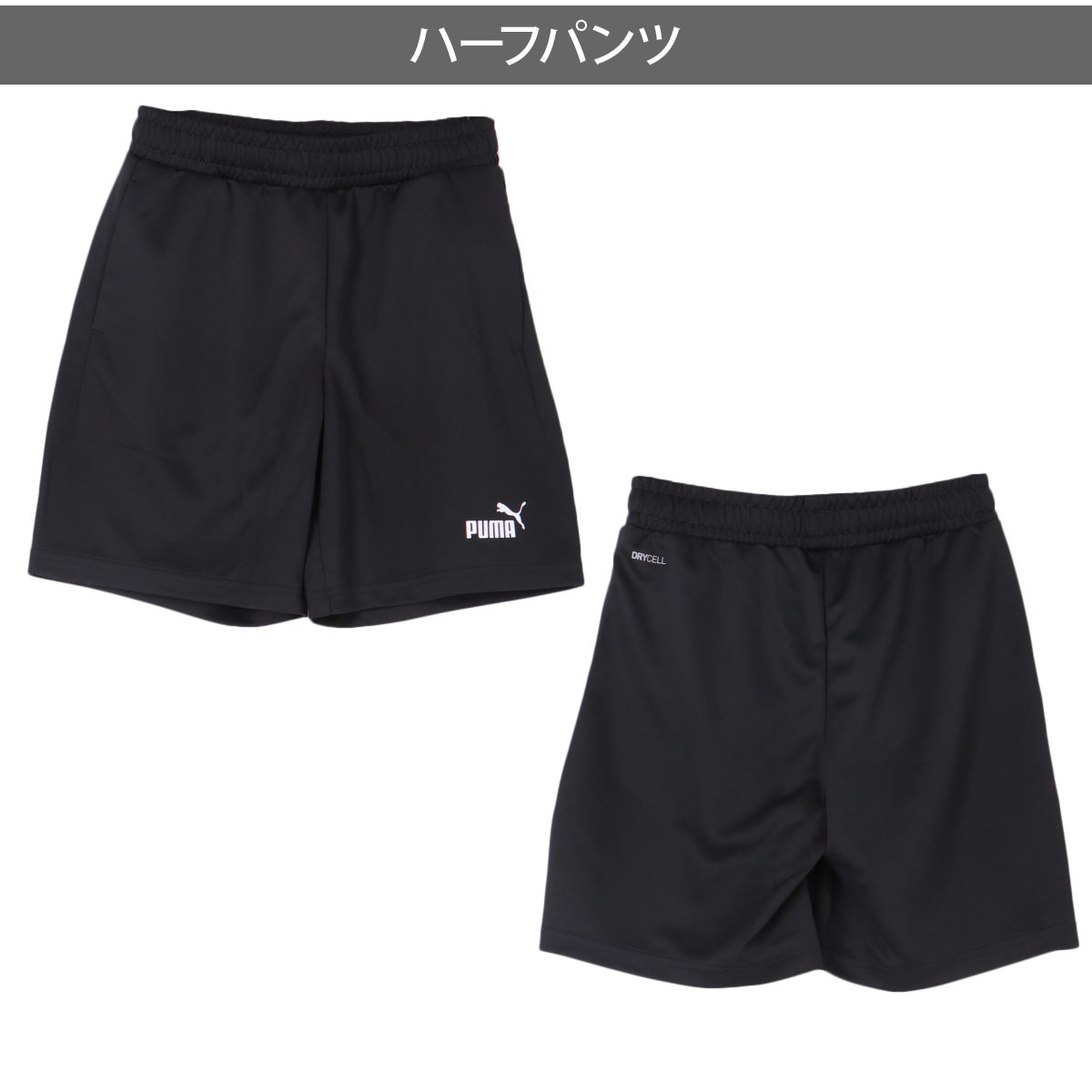 プーマ Tシャツ ハーフパンツ 上下 ジュニア ブラック 694286