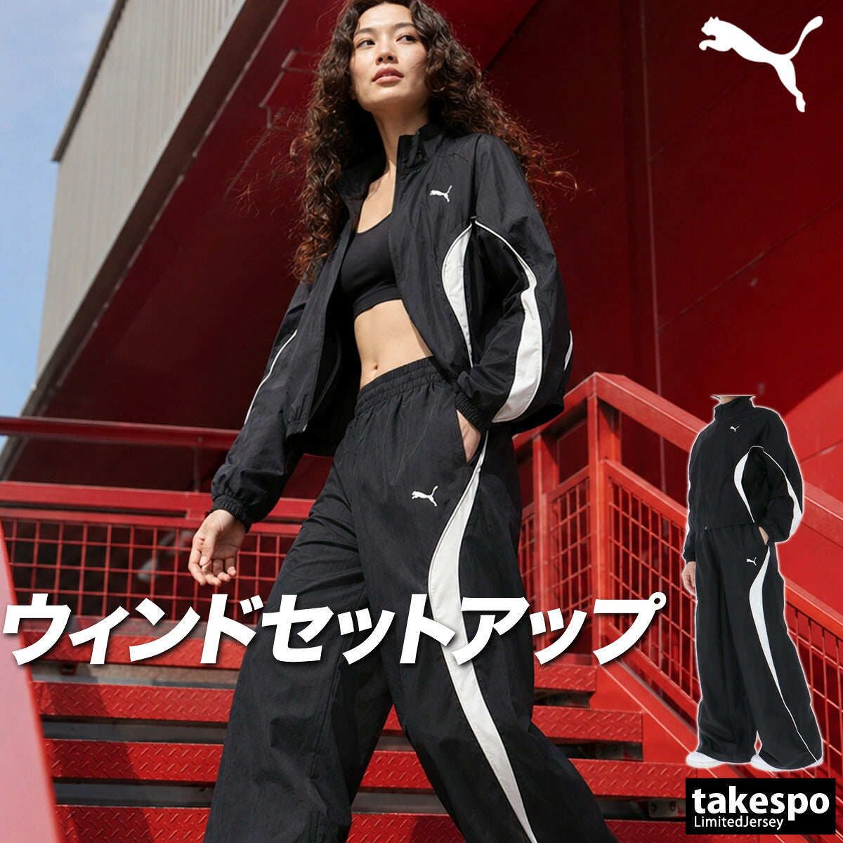プーマ ウインドブレーカー 上下 セットアップ レディース ブランド PUMA 防風 フルジップ 黒 696213 ブラック 新作 上下セット かわいい 大きいサイズ 有 ウォーキング ウェア スポーツウェア