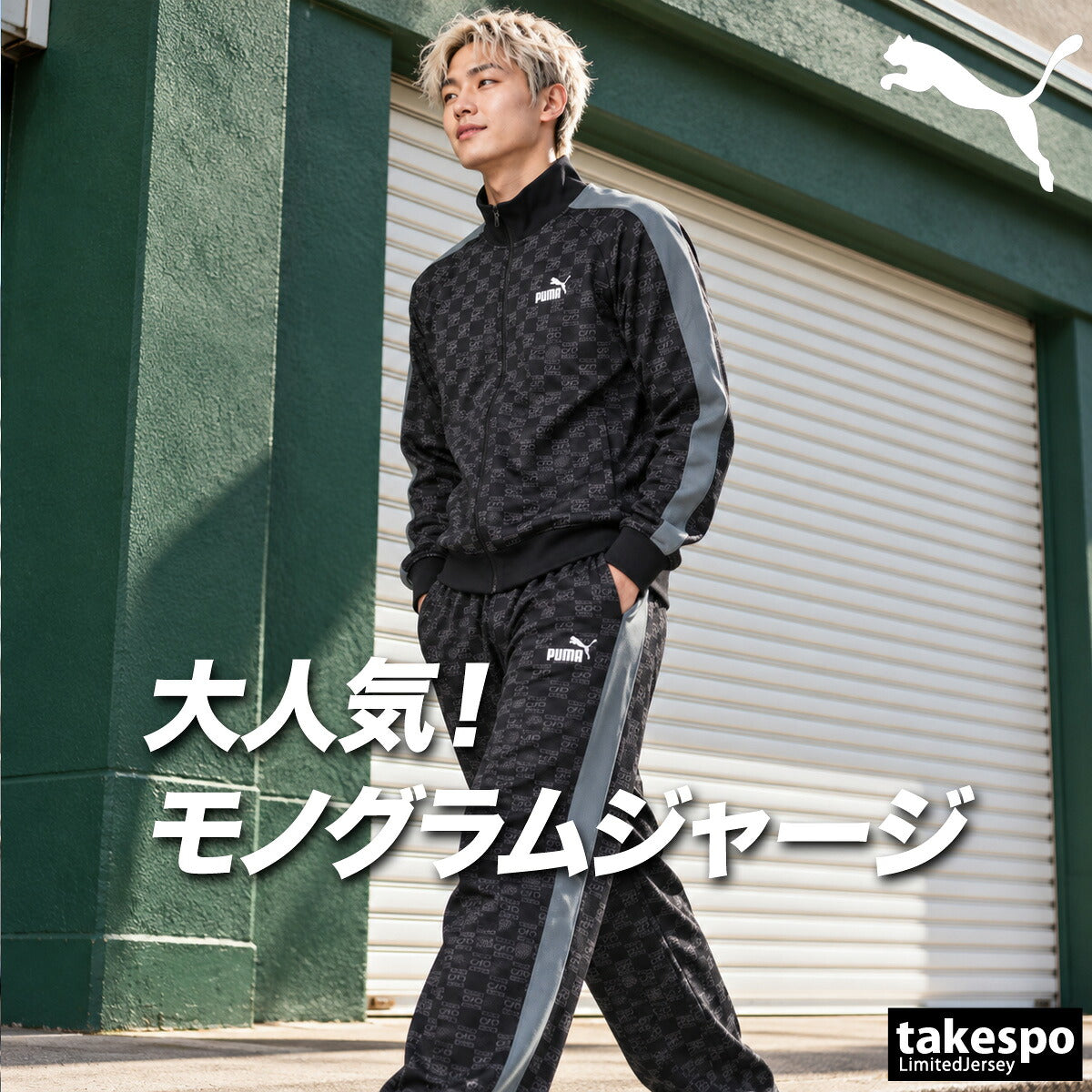 プーマ ジャージ上下 CORE HERITAGE コアヘリテージ 復刻 ジャージ 上下 セットアップ メンズ ブランド PUMA モノグラム 総柄 ワイドパンツ サイドライン トラックスーツ トラックジャージ 黒 698635 ブラック