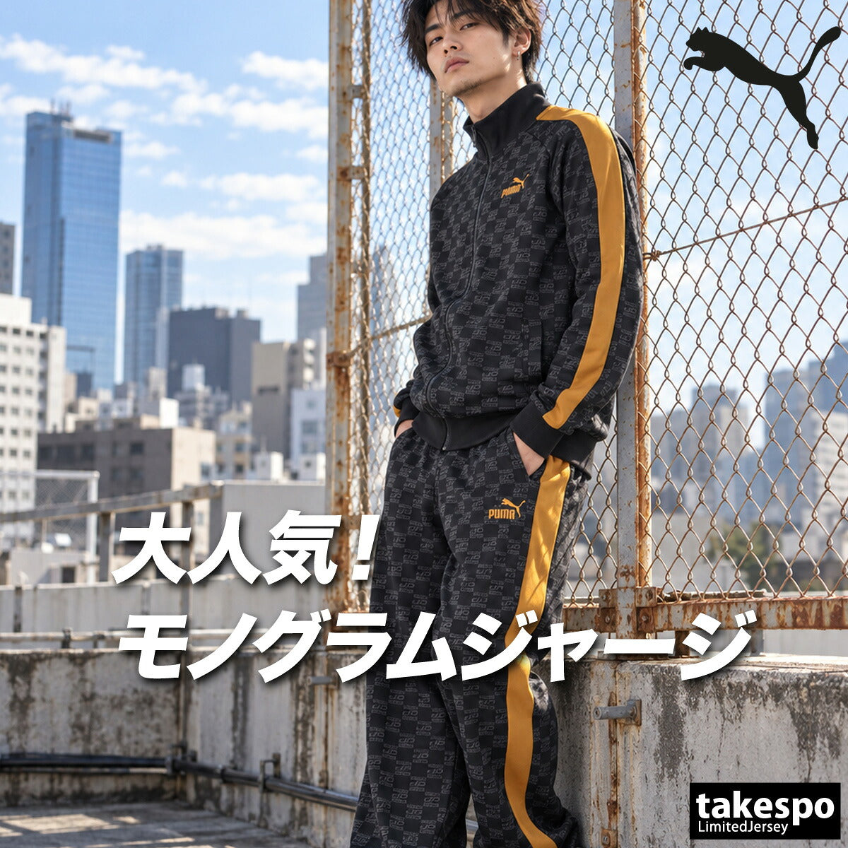 プーマ ジャージ上下 CORE HERITAGE コアヘリテージ 復刻 ジャージ 上下 セットアップ メンズ ブランド PUMA モノグラム 総柄 ワイドパンツ サイドライン トラックスーツ トラックジャージ 黒 698635 ブラック