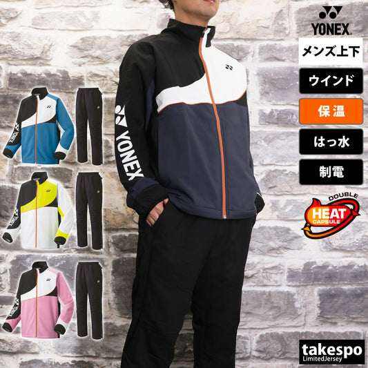 ヨネックス メンズ ウインドブレーカー上下 ユニ裏地付ウィンド YONEX アパレル 上下 70100/80087