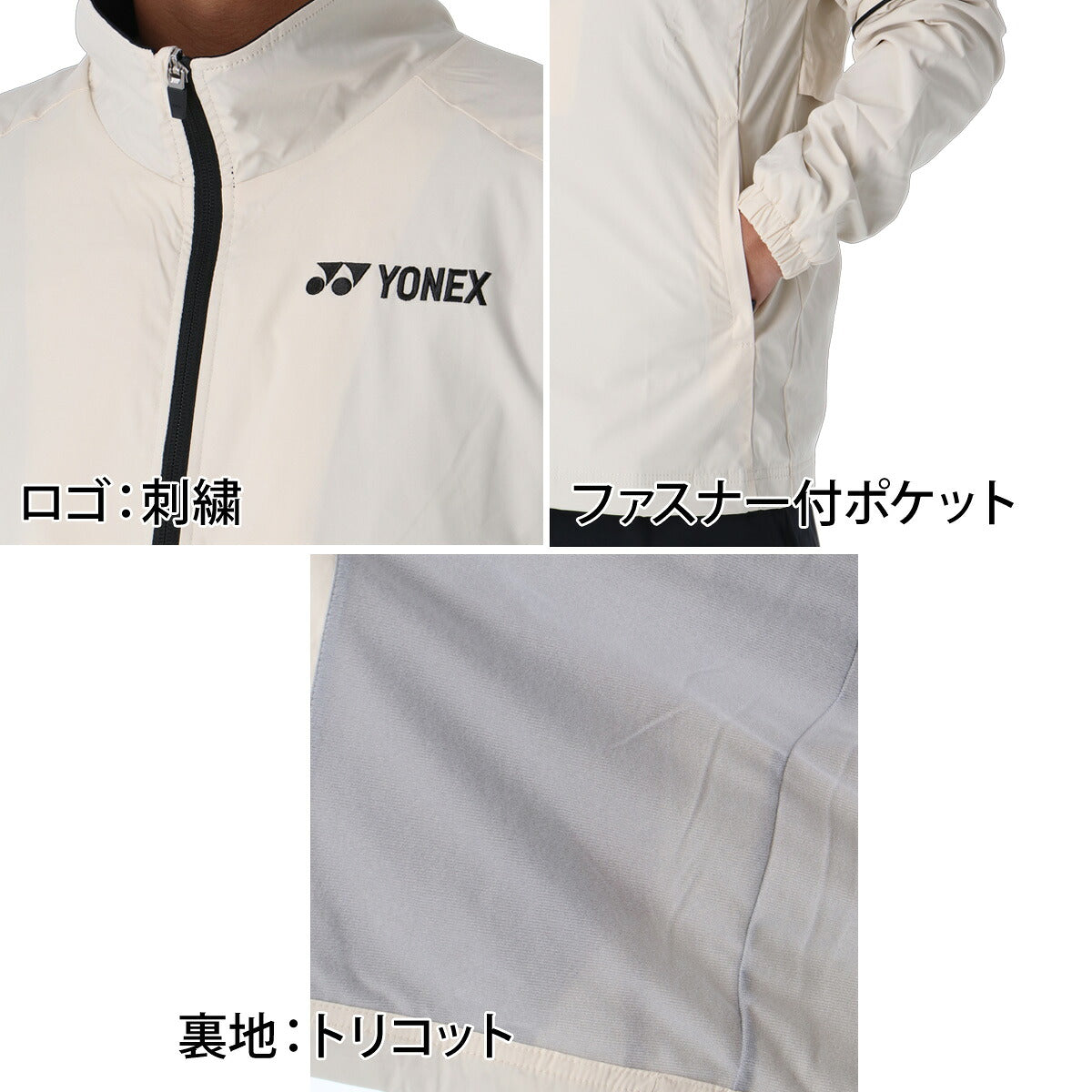 ヨネックス ウインドブレーカー 上下 セットアップ メンズ ブランド YONEX 裏トリコット 保温 制電 白 70108Y ホワイト 上下セット 大きいサイズ 有 スポーツウェア トレーニングウェア スポーツ