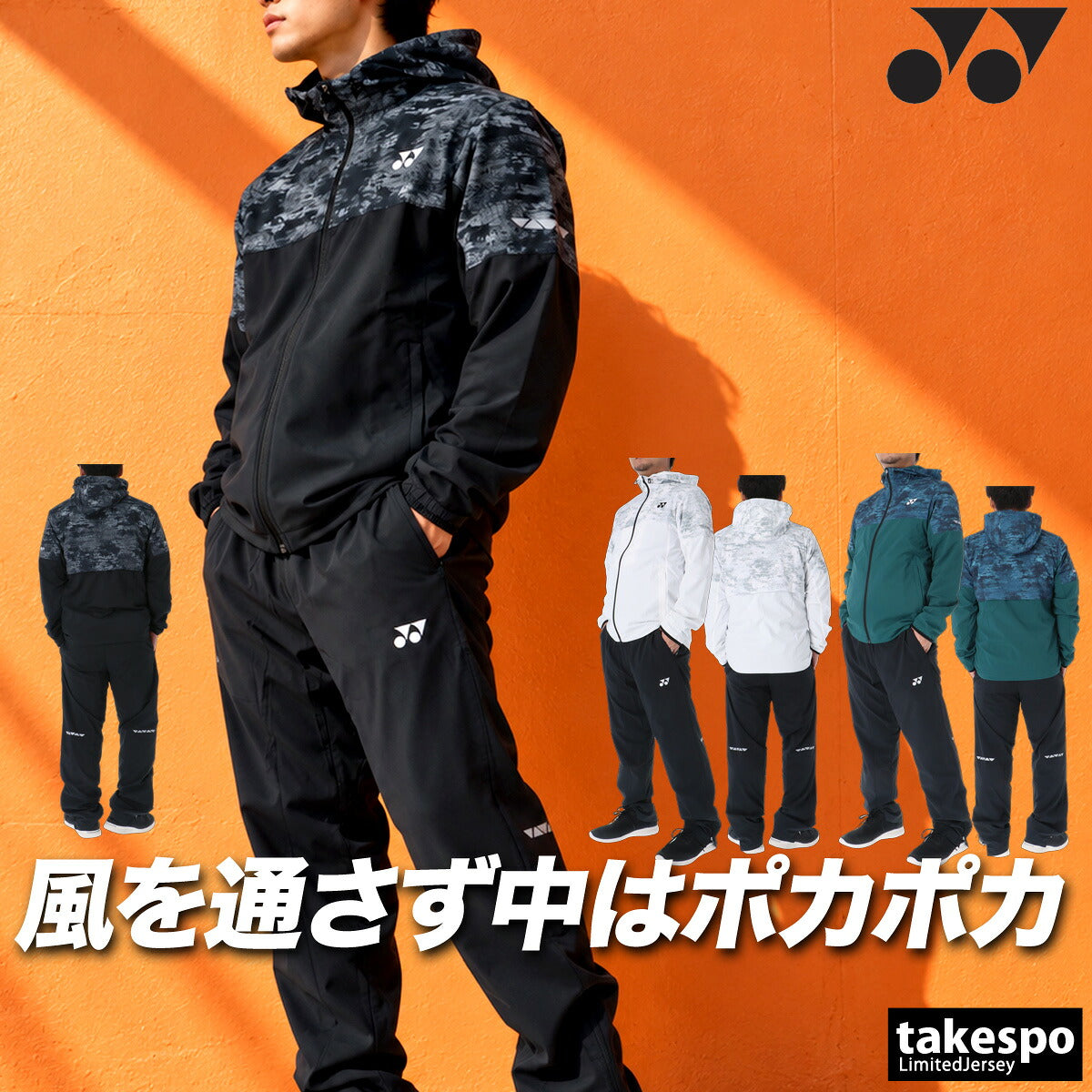 ヨネックス UNI 裏地付 ウインドブレーカー 上下 セットアップ メンズ ブランド YONEX 裏トリコット グラフィック 白 黒 はっ水 撥水 保温 発熱 制電 リフレクター 70111 ブラック ホワイト グリーン
