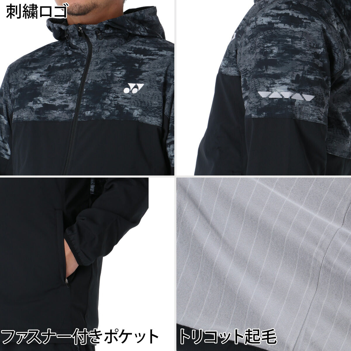 ヨネックス UNI 裏地付 ウインドブレーカー 上下 セットアップ メンズ ブランド YONEX 裏トリコット グラフィック 白 黒 はっ水 撥水 保温 発熱 制電 リフレクター 70111 ブラック ホワイト グリーン