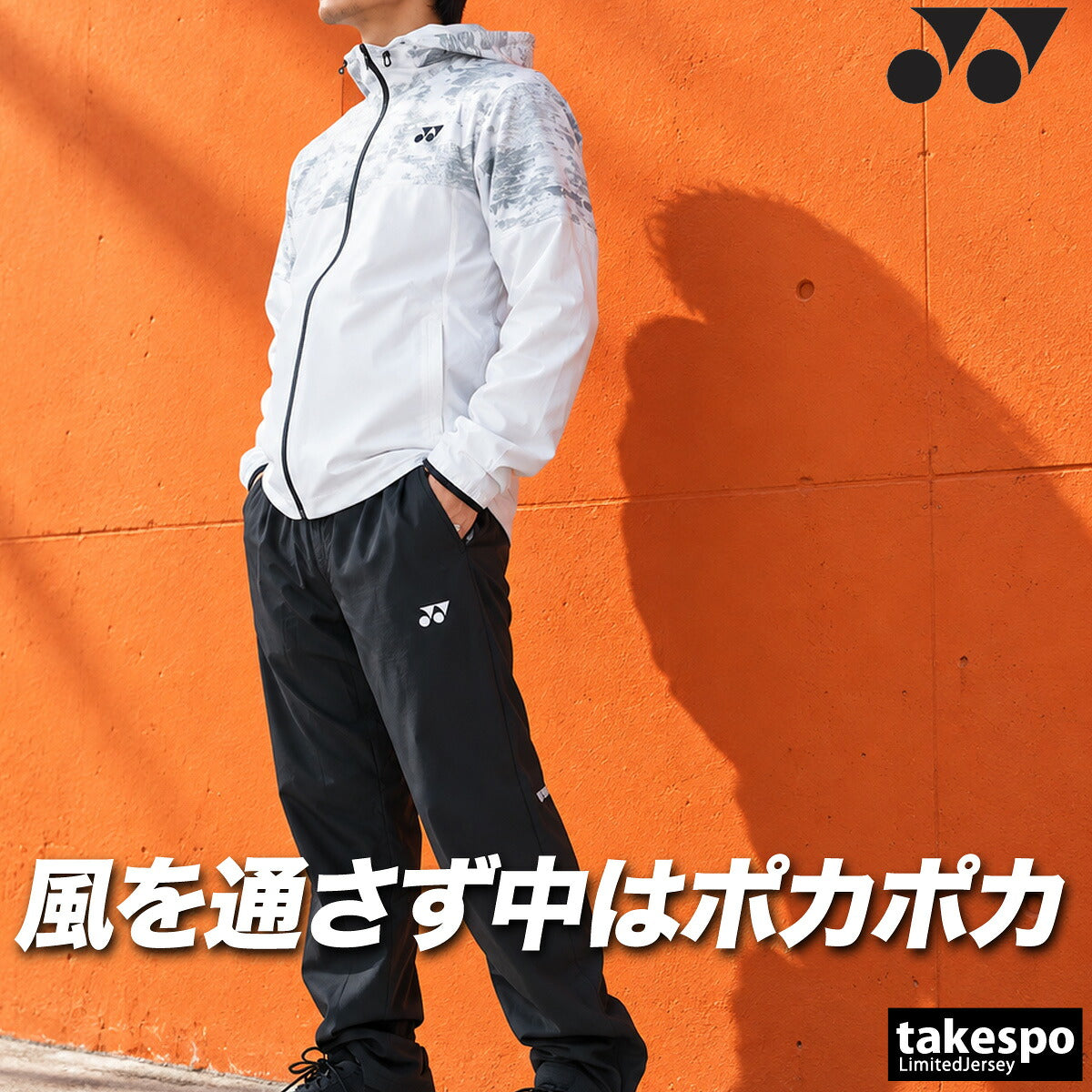 ヨネックス UNI 裏地付 ウインドブレーカー 上下 セットアップ メンズ ブランド YONEX 裏トリコット グラフィック 白 黒 はっ水 撥水 保温 発熱 制電 リフレクター 70111 ブラック ホワイト グリーン