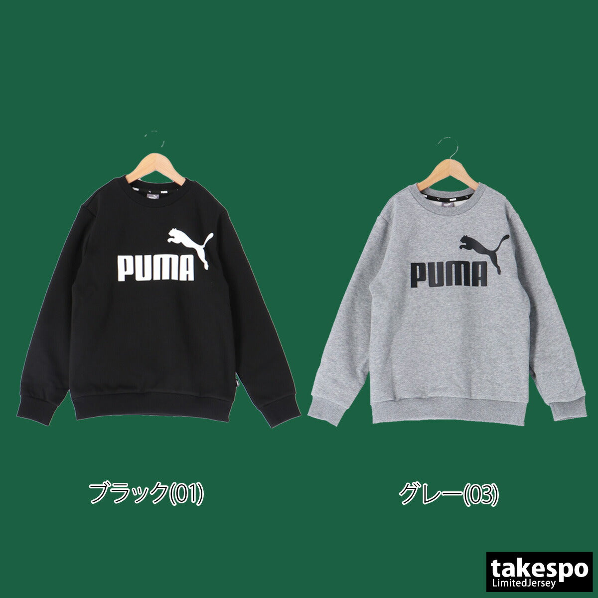 プーマ ジュニア スウェットシャツ Essentials PUMA アパレル 上 846542