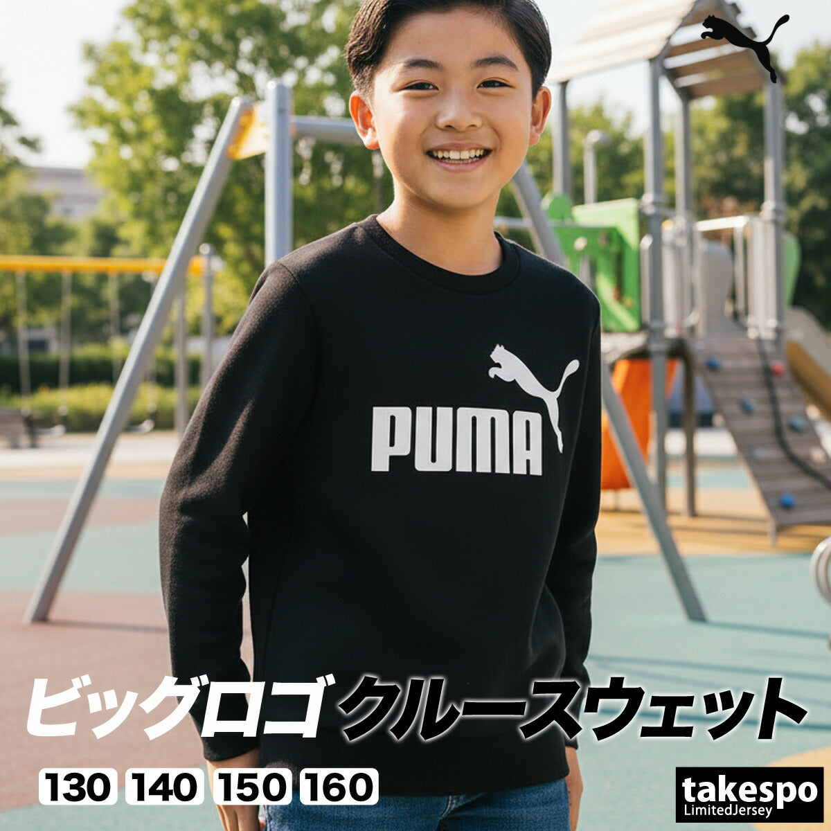 プーマ ジュニア スウェットシャツ Essentials PUMA アパレル 上 846542