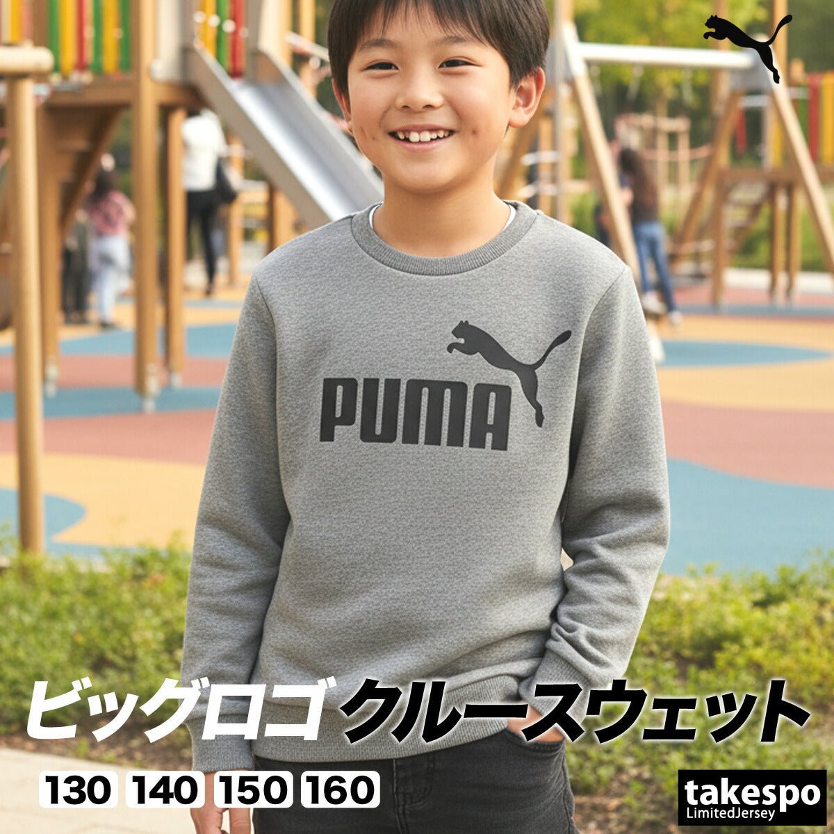 プーマ トレーナー スウェット Essentials スウェットシャツ ジュニア ブランド クルーネック PUMA 裏起毛 ビッグロゴ クルースウェット 846542 あす楽 3ds SALE セール 男 女の子 キッズ スポーツウェア トレーニングウェア スポーツ おしゃれ - 【公式】限定ジャージのタケスポ（Limited jersey takespo）