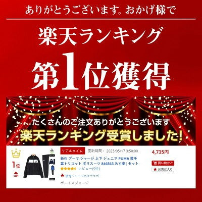 プーマ ジャージ 上下 ジュニア ポリスーツ ブラック ネイビー ブルー 846563