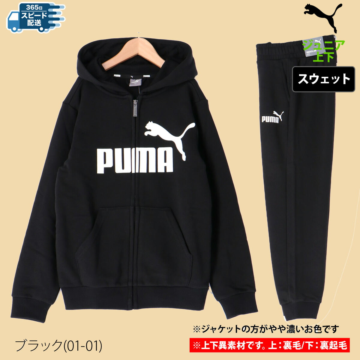 プーマ スウェット 上下 ジュニア ESS Big Logo FZ Hoodie TR B  ブラック グレー 848437