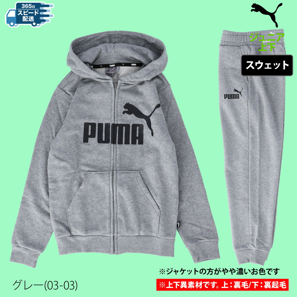 プーマ スウェット 上下 ジュニア ESS Big Logo FZ Hoodie TR B  ブラック グレー 848437