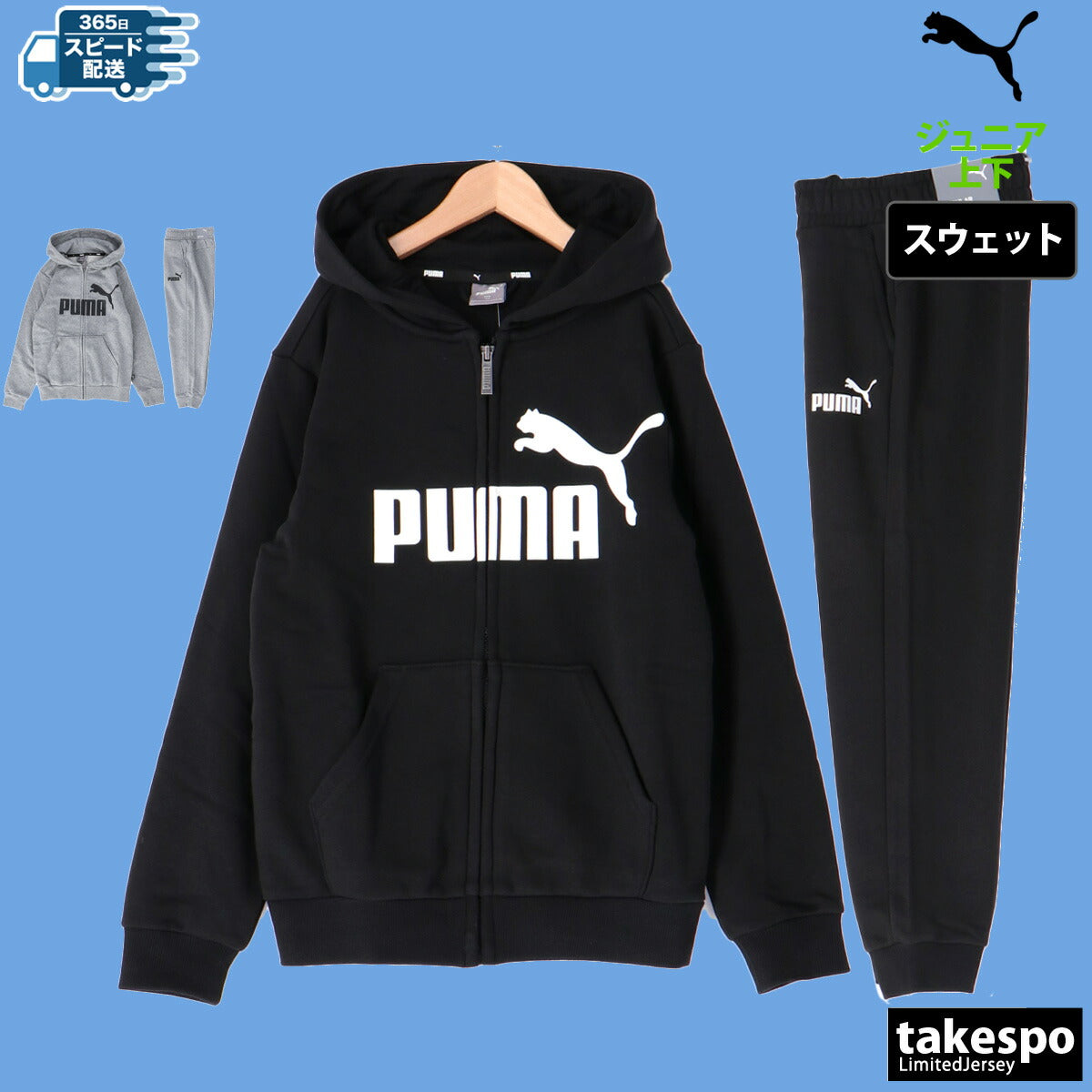 プーマ スウェット 上下 ジュニア ESS Big Logo FZ Hoodie TR B  ブラック グレー 848437