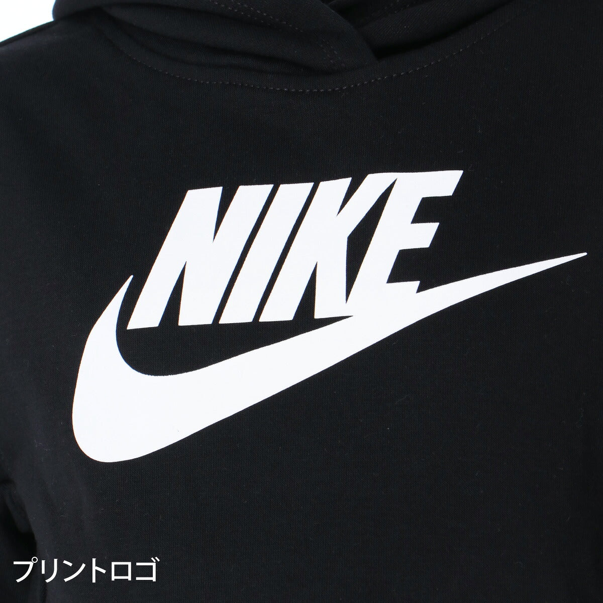 ナイキ パーカー スウェット フーディ スウェットパーカー ジュニア ブランド プルオーバー NIKE フード付き 裏毛 スエット 綿混 4才 5才 6才 7才 86L095 023 黒 ブラック 男 女の子 キッズ スポーツウェア