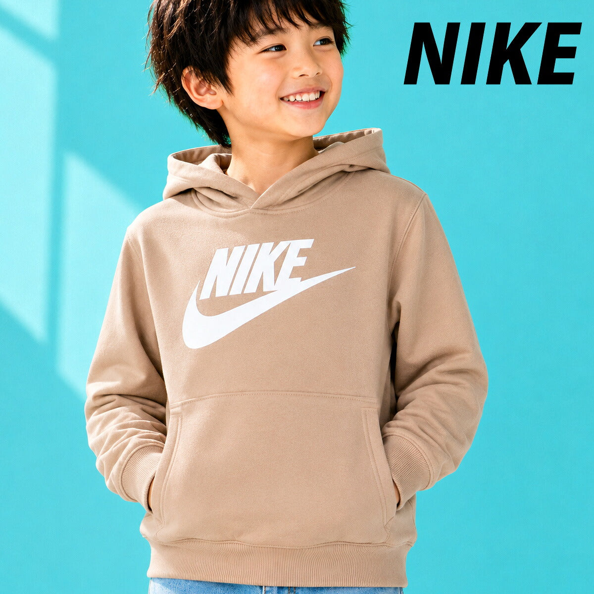 ナイキ パーカー スウェット フーディ スウェットパーカー ジュニア ブランド プルオーバー NIKE フード付き 裏毛 スエット 綿混 4才 5才 6才 7才 86L095 JCR 薄茶色 ベージュ 男 女の子 キッズ スポーツウェア