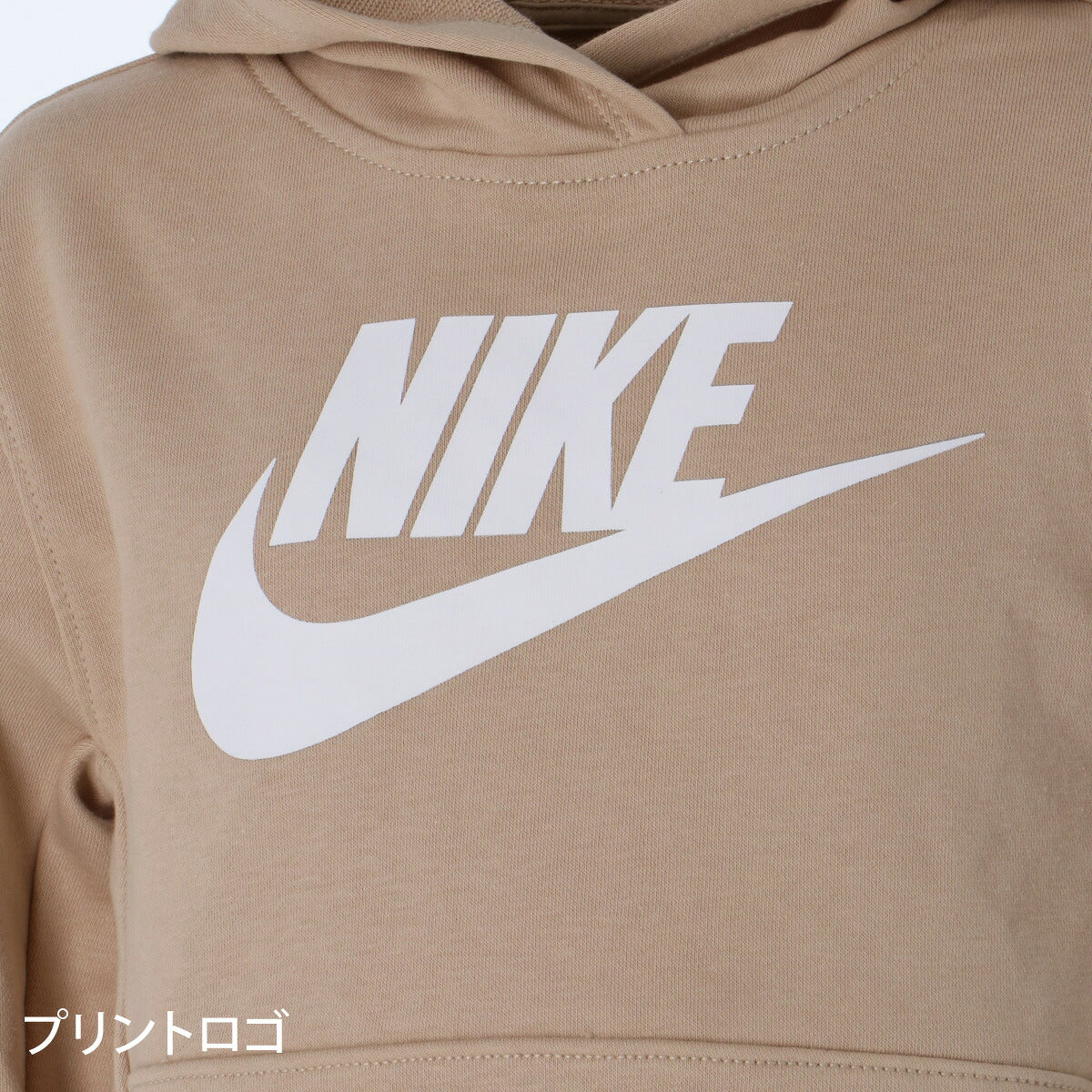 ナイキ パーカー スウェット フーディ スウェットパーカー ジュニア ブランド プルオーバー NIKE フード付き 裏毛 スエット 綿混 4才 5才 6才 7才 86L095 JCR 薄茶色 ベージュ 男 女の子 キッズ スポーツウェア