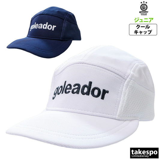 ゴレアドール ジュニア キャップ クールキャップ goleador アクセサリ A100