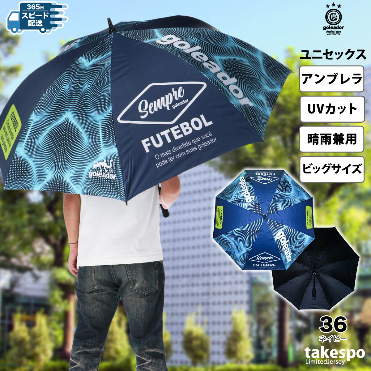スポーツ 日傘 大きい 大きめ サッカー ブランド ゴレアドール 直径130cm スポーツ観戦 レジャー ビッグサイズ UVカット アンブレラ 晴雨兼用 ゴルフ 日差し対策 日焼け防止 昇華 傘 ユニセックス