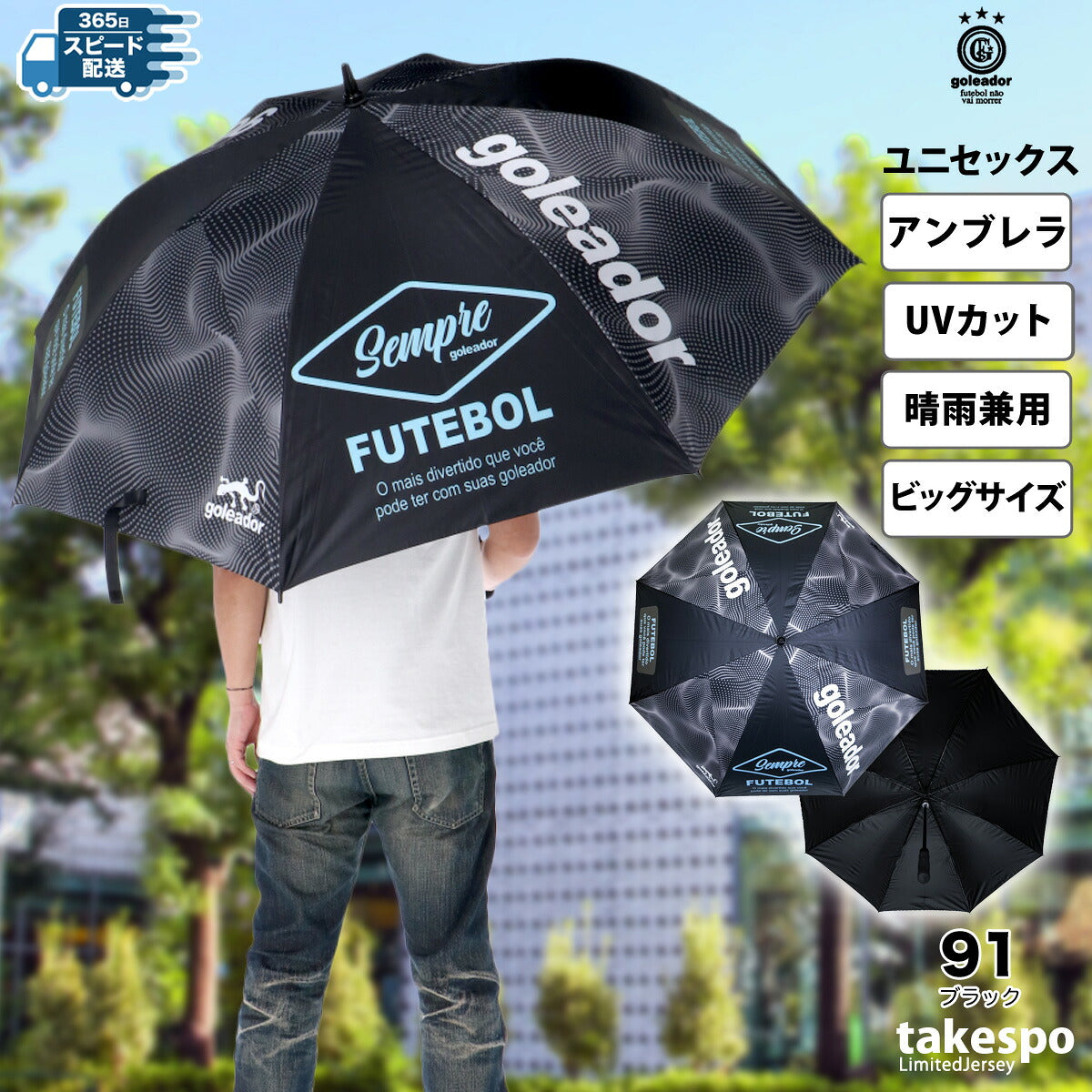 スポーツ 日傘 大きい 大きめ サッカー ブランド ゴレアドール 直径130cm スポーツ観戦 レジャー ビッグサイズ UVカット アンブレラ 晴雨兼用 ゴルフ 日差し対策 日焼け防止 昇華 傘 ユニセックス