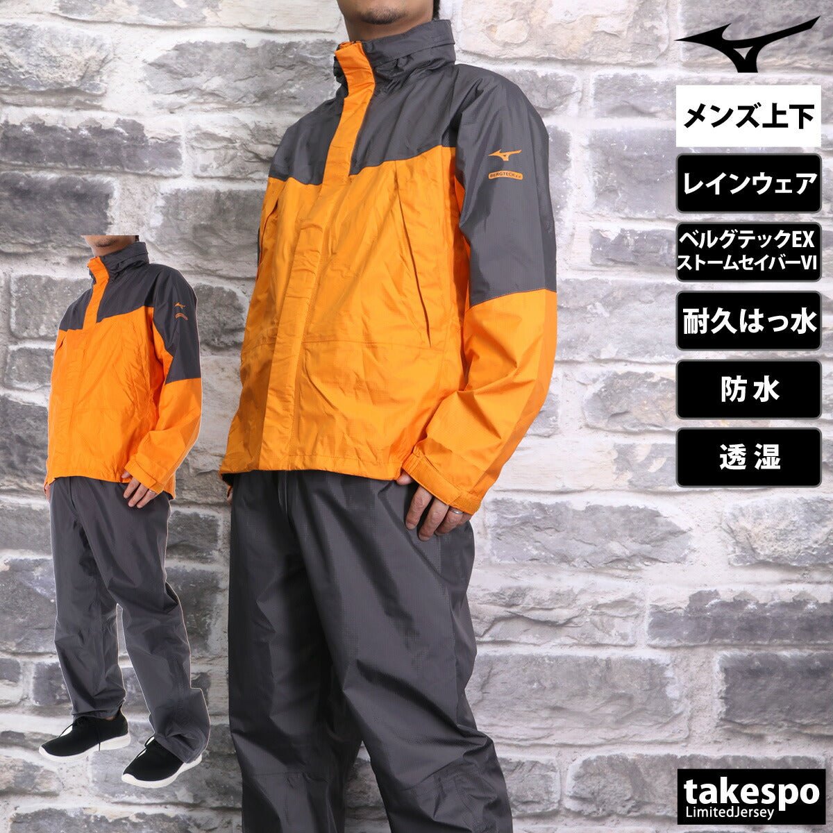 ミズノ ベルグテックEX レインコート 上下 セットアップ メンズ ブランド Mizuno フード付き（収納式） レインウェア 登山 ハイキング はっ水 A2MG8A01 定番 上下セット 大きいサイズ 有 スポーツウェア トレーニングウェア スポーツ おしゃれ - 【公式】限定ジャージのタケスポ（Limited jersey takespo）