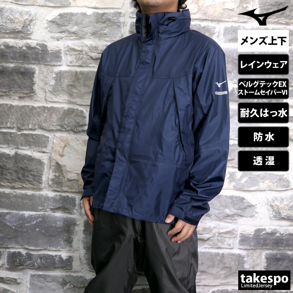 ミズノ ベルグテックEX レインコート 上下 セットアップ メンズ ブランド Mizuno フード付き（収納式） レインウェア 登山 ハイキング はっ水 A2MG8A01 定番 上下セット 大きいサイズ 有 スポーツウェア トレーニングウェア スポーツ おしゃれ - 【公式】限定ジャージのタケスポ（Limited jersey takespo）