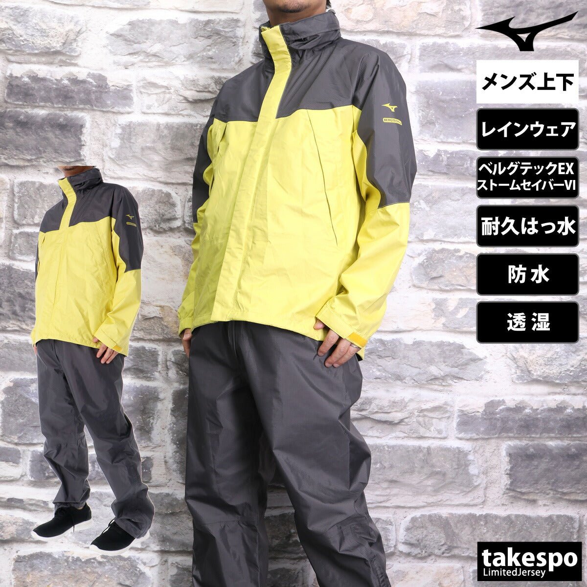 ミズノ ベルグテックEX レインコート 上下 セットアップ メンズ ブランド Mizuno フード付き（収納式） レインウェア 登山 ハイキング はっ水 A2MG8A01 定番 上下セット 大きいサイズ 有 スポーツウェア トレーニングウェア スポーツ おしゃれ - 【公式】限定ジャージのタケスポ（Limited jersey takespo）