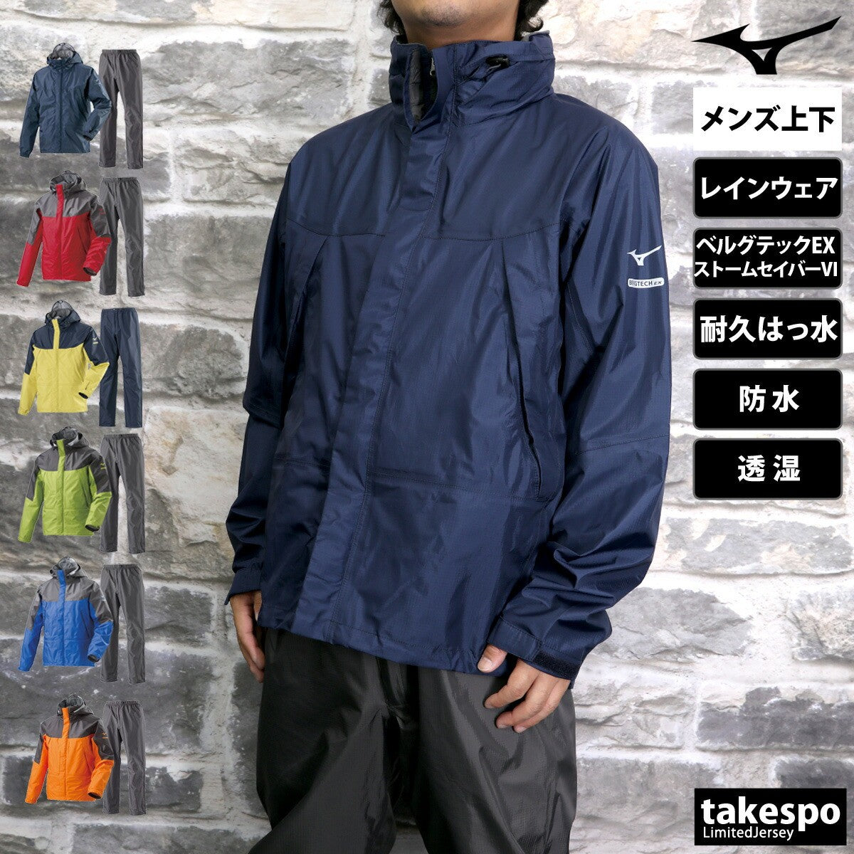 ミズノ レインコート 上下 メンズ ベルグテックEX ネイビー レッド イエロー グリーン ブルー オレンジ A2MG8A01