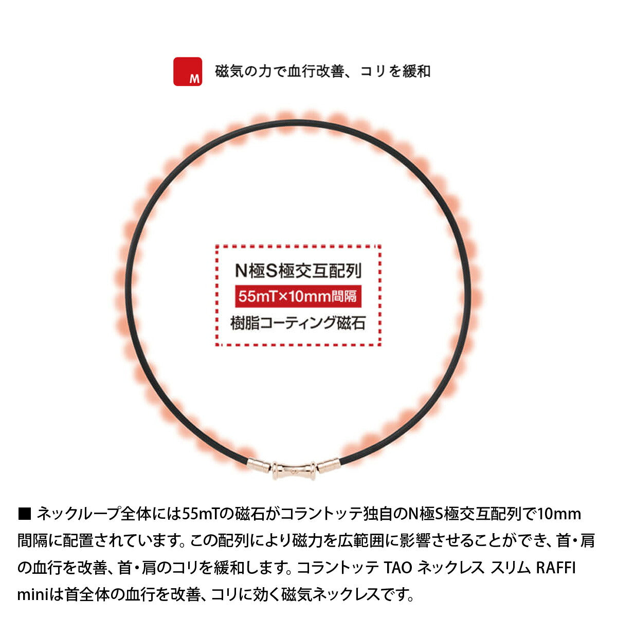 コラントッテ 磁気ネックレス メンズ レディース TAO ネックレス スリム RAFFI mini 黒 ブラック ABAPT5