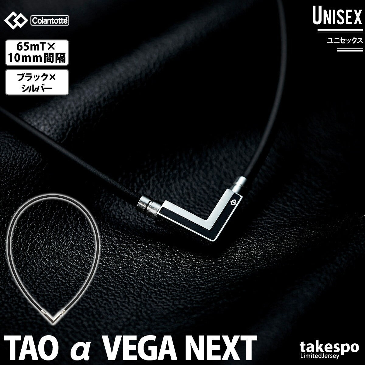 コラントッテ 磁気ネックレス メンズ レディース TAO ネックレスα VEGA NEXT ベガネクスト 黒 ブラック ABARK