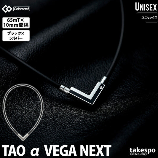コラントッテ 磁気ネックレス メンズ レディース TAO ネックレスα VEGA NEXT ベガネクスト 黒 ブラック ABARK