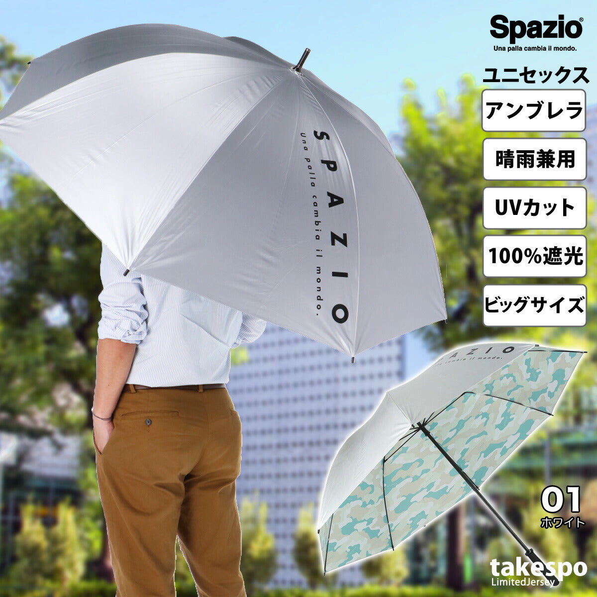 スパッツィオ 傘 メンズ レディース 晴雨兼用UV遮光傘 ホワイト ブルー AC0137