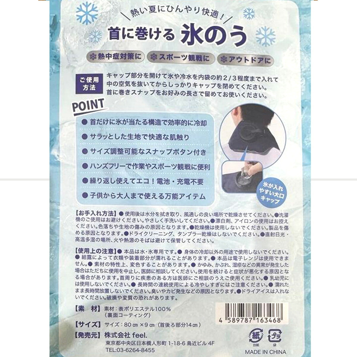 スパッツィオ 氷のう メンズ レディース ネイビー AC0145