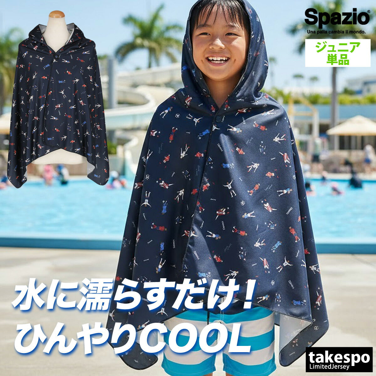 スパッツィオ UVジャケット ジュニア ホワイト ブラック ネイビー AC0154