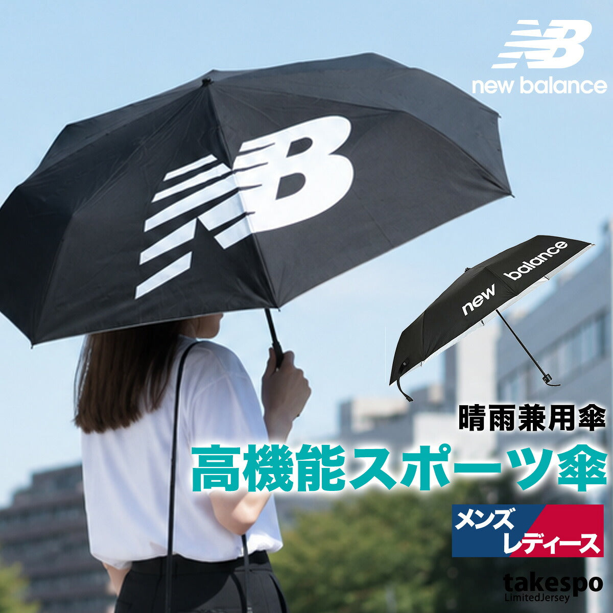 スポーツ 日傘 大きい 大きめ サッカー ブランド ニューバランス 全天候 雨傘 折り畳み傘 晴雨兼用 遮熱 UVカット 遮光 日差し対策 スポーツ観戦 ゴルフ 野球 傘 ユニセックス ブラック シルバー