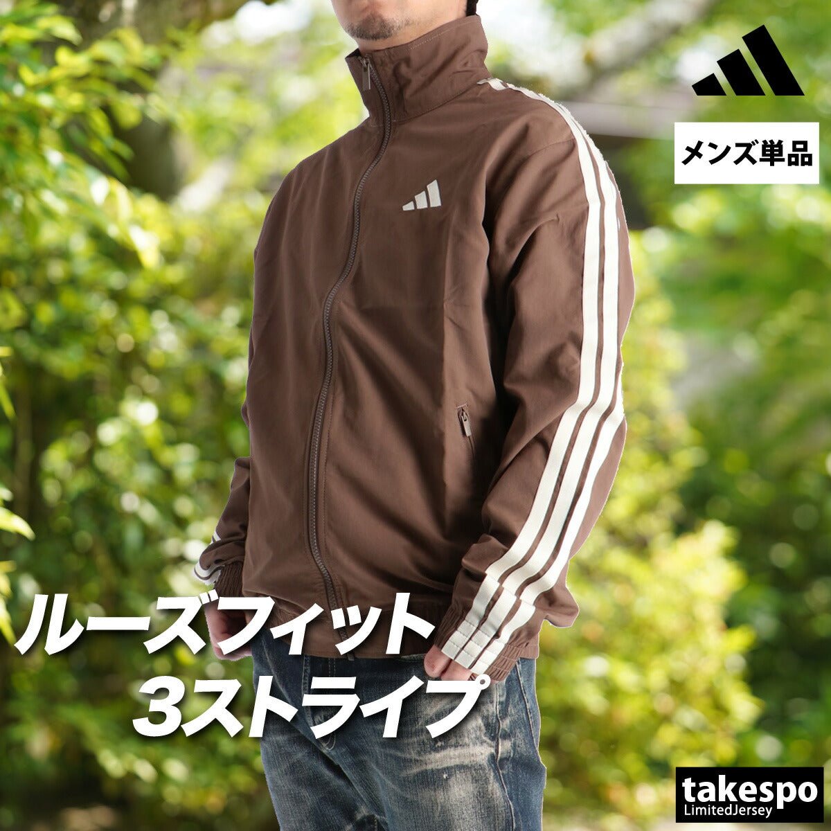 アディダス 軽パン クロス薄手ジャケット メンズ ブランド adidas フルジップ ゆったり トラックジャケット 黒 3ストライプス スリーストライプス IS973 大きいサイズ 有 スポーツウェア トレーニングウェア スポーツ おしゃれ - 【公式】限定ジャージのタケスポ（Limited jersey takespo）