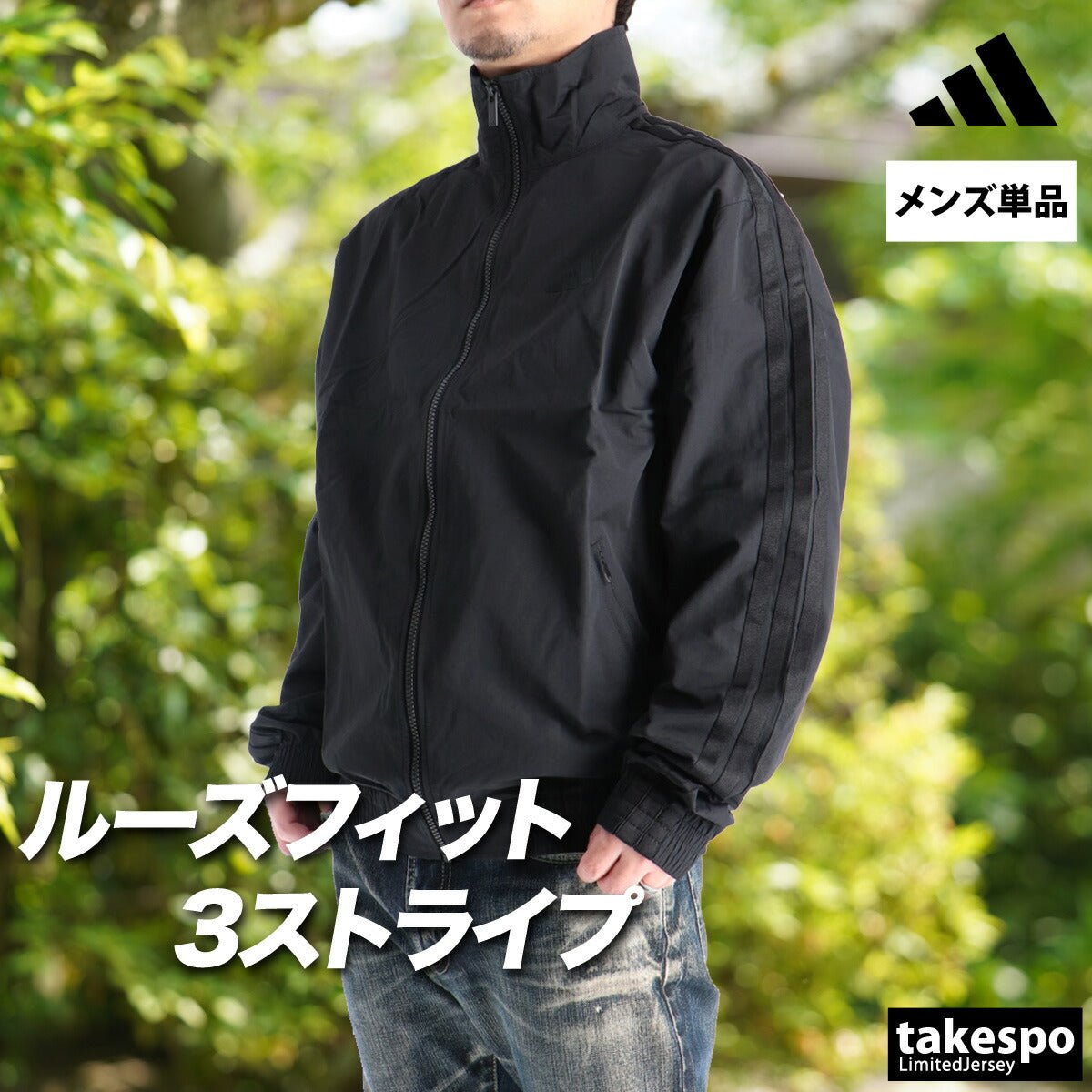 アディダス 軽パン クロス薄手ジャケット メンズ ブランド adidas フルジップ ゆったり トラックジャケット 黒 3ストライプス スリーストライプス IS973 大きいサイズ 有 スポーツウェア トレーニングウェア スポーツ おしゃれ - 【公式】限定ジャージのタケスポ（Limited jersey takespo）