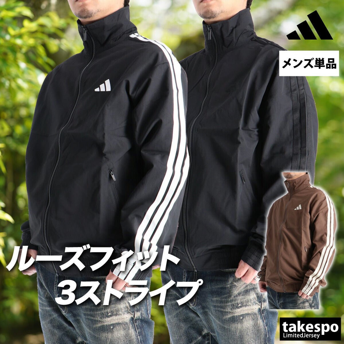 アディダス 軽パン クロス薄手ジャケット メンズ ブランド adidas フルジップ ゆったり トラックジャケット 黒 3ストライプス スリーストライプス IS973 大きいサイズ 有 スポーツウェア トレーニングウェア スポーツ おしゃれ - 【公式】限定ジャージのタケスポ（Limited jersey takespo）