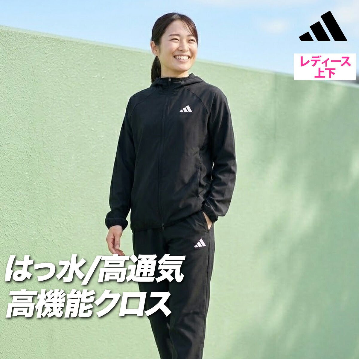 アディダス クロス薄手 ジャージ 上下 セットアップ レディース ブランド adidas フード付き フーディ 軽量 はっ水 撥水 高通気 白 黒 UVカット DVN51 新作 上下セット かわいい 大きいサイズ 有 ウォーキング - 【公式】限定ジャージのタケスポ（Limited jersey takespo）