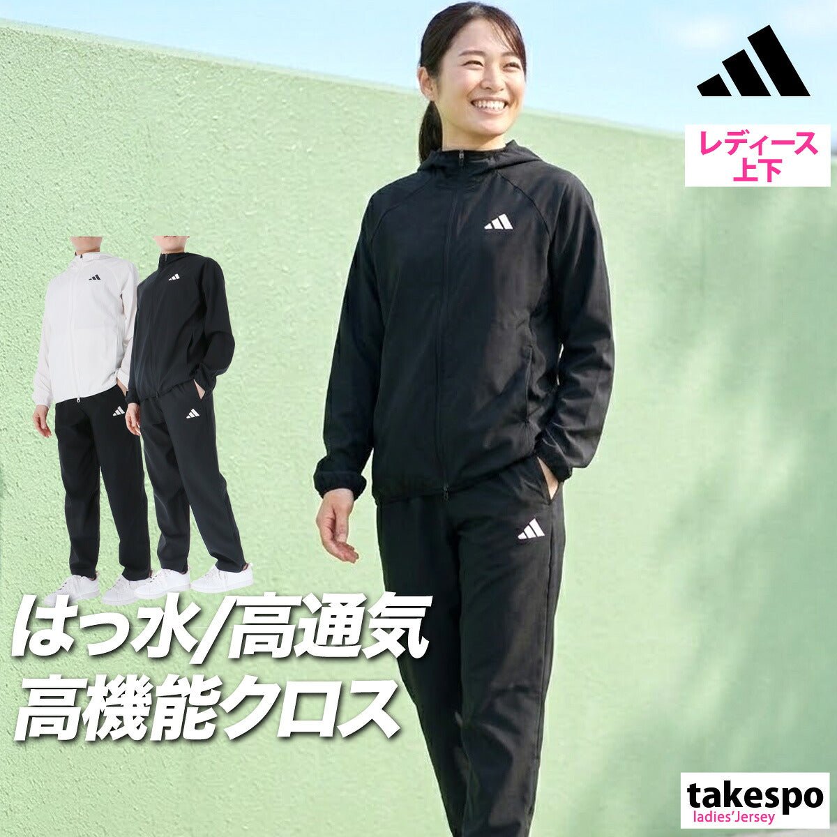 アディダス クロス薄手 ジャージ 上下 セットアップ レディース ブランド adidas フード付き フーディ 軽量 はっ水 撥水 高通気 白 黒 UVカット DVN51 新作 上下セット かわいい 大きいサイズ 有 ウォーキング - 【公式】限定ジャージのタケスポ（Limited jersey takespo）