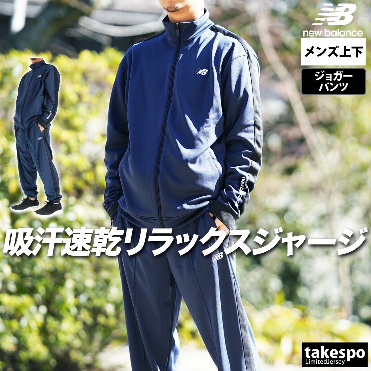 ニューバランス ジャージ 上下 メンズ 部活 ブカツ ブラック ネイビー カーキグリーン AMJ51503