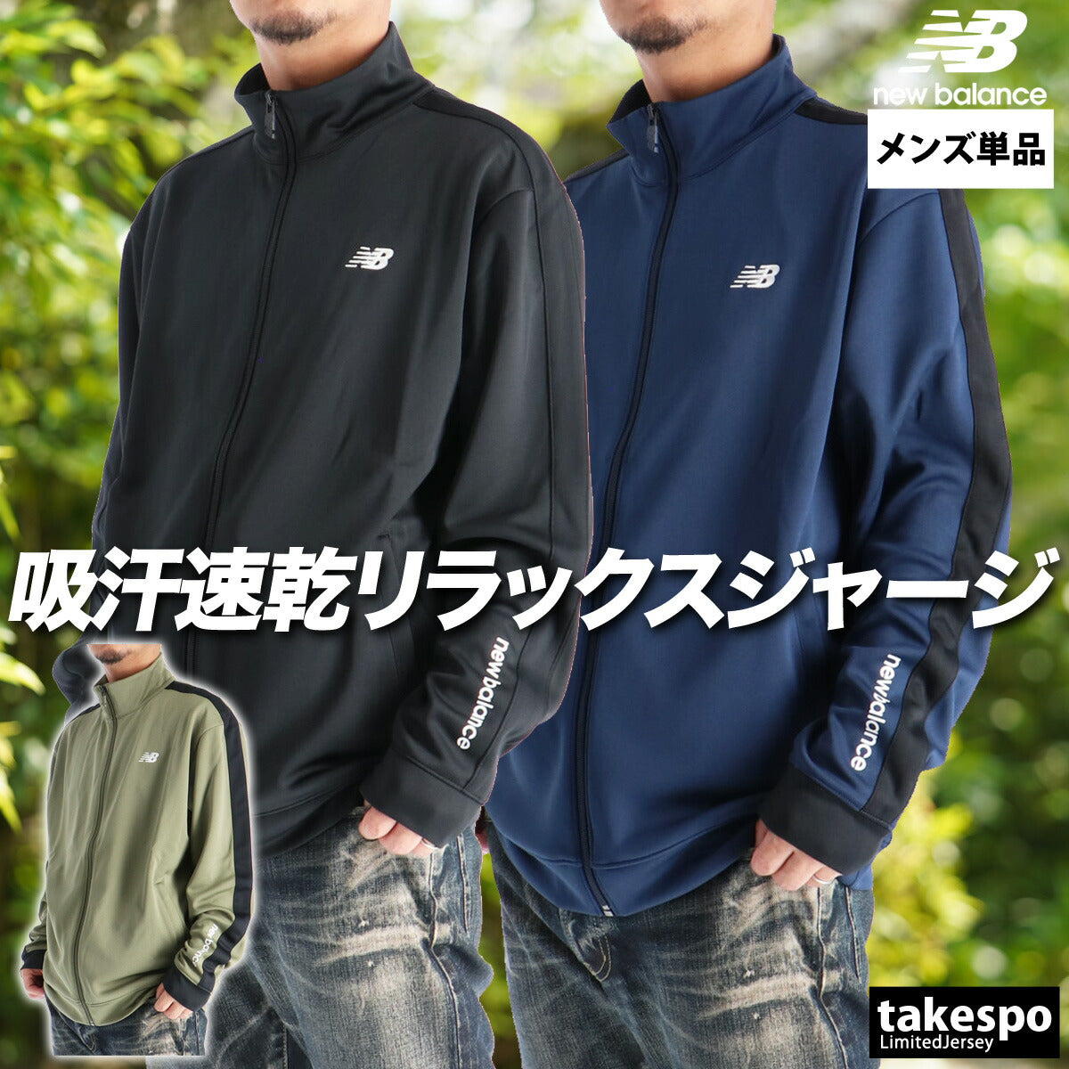 ニューバランス ジャージジャケット メンズ 部活 ブカツ ブラック ネイビー カーキグリーン AMJ51503