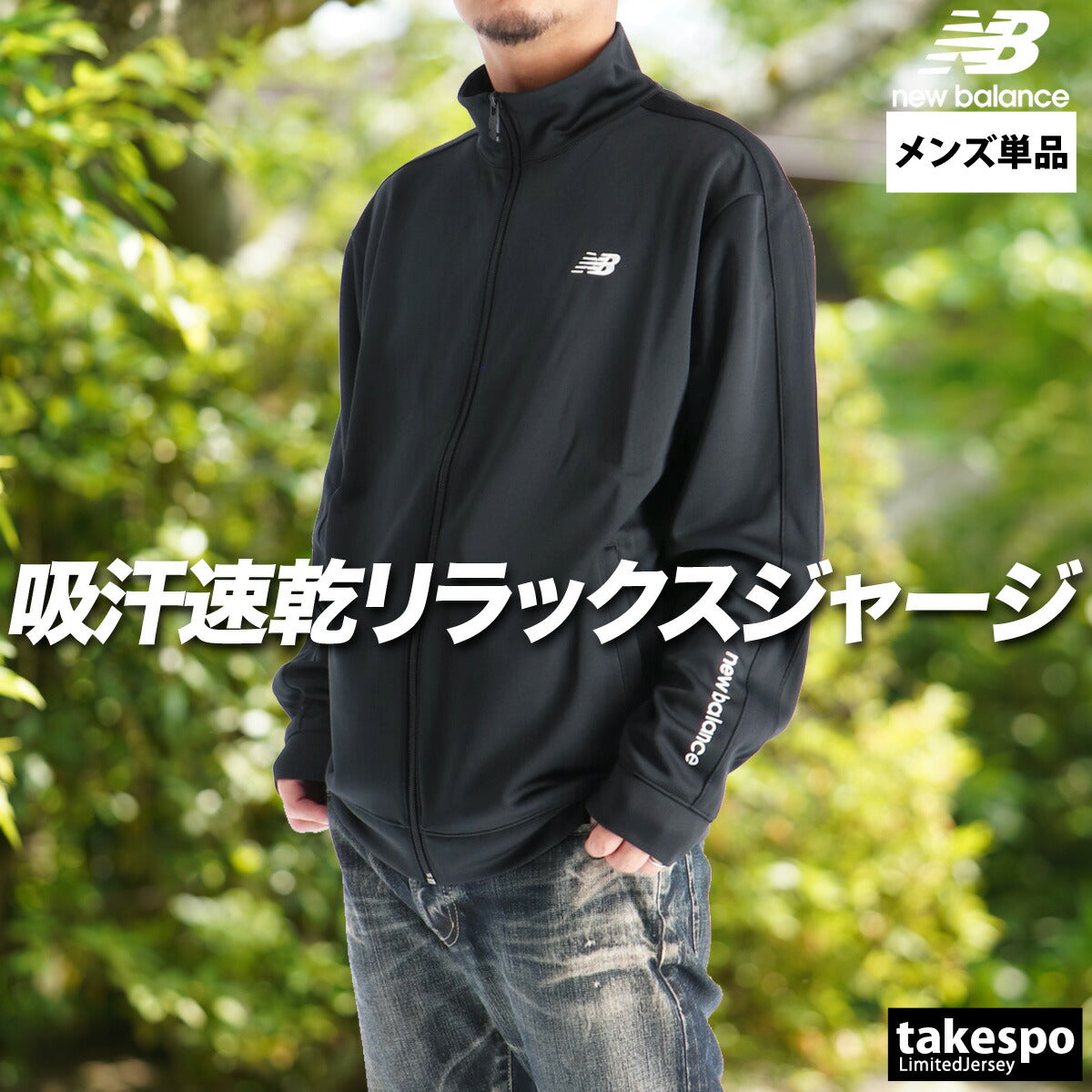 ニューバランス ジャージジャケット メンズ 部活 ブカツ ブラック ネイビー カーキグリーン AMJ51503