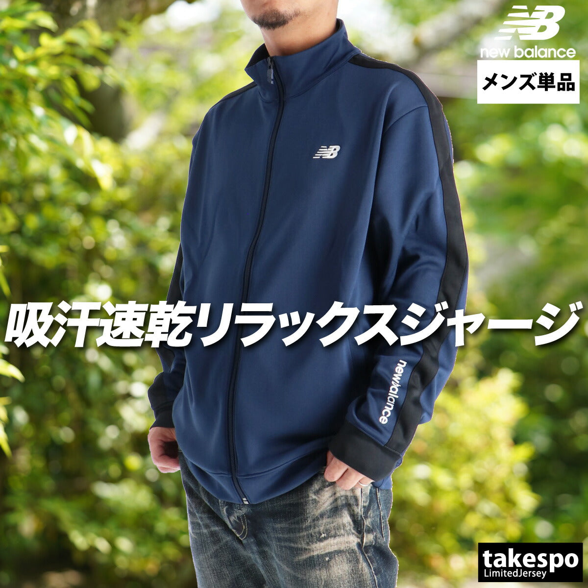 ニューバランス ジャージジャケット メンズ 部活 ブカツ ブラック ネイビー カーキグリーン AMJ51503