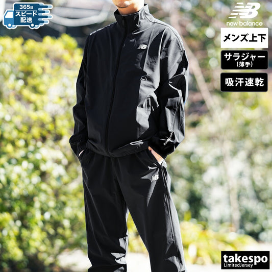 ニューバランス メンズ クロス薄手 ジャージ上下 ウーブン newbalance アパレル 上下 AMJ51504/AMP51204
