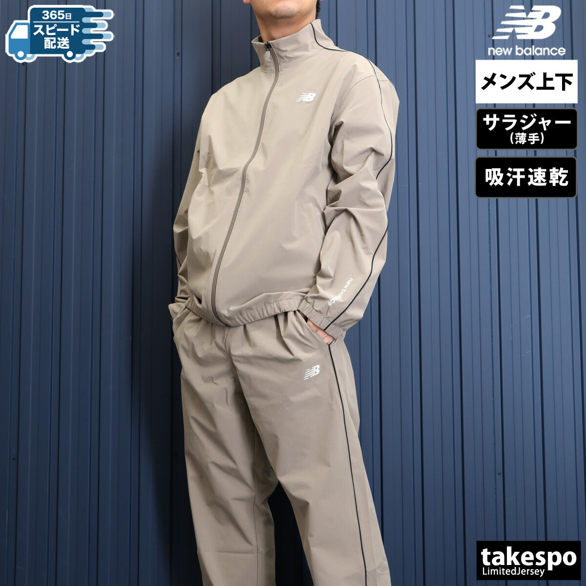 ニューバランス メンズ クロス薄手 ジャージ上下 ウーブン newbalance アパレル 上下 AMJ51504/AMP51204